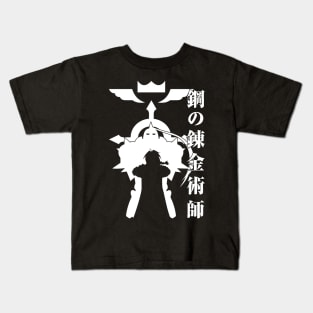 Fullmetal Brother (White) Kids T-Shirt